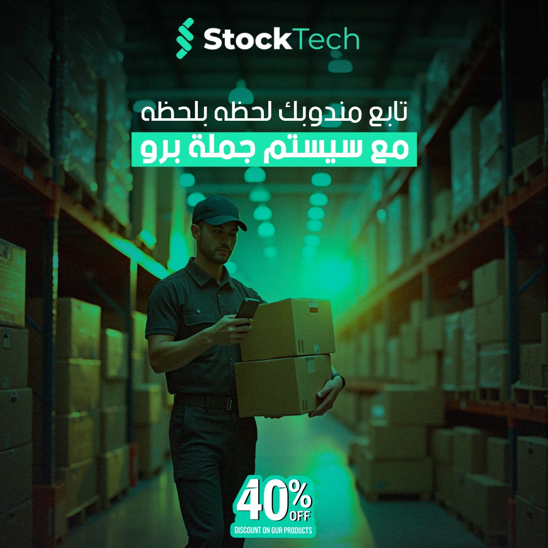 ستوك تيك