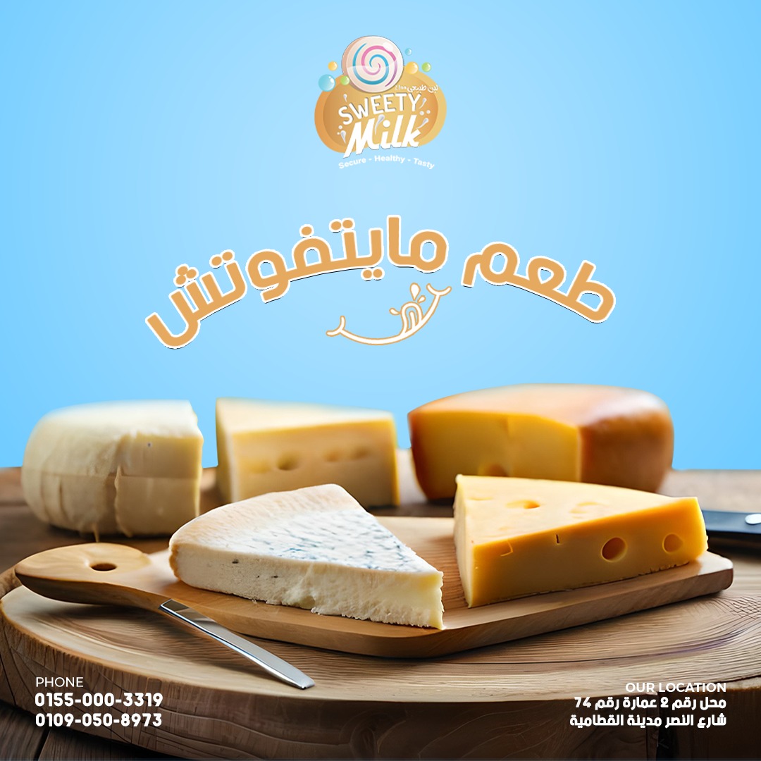 سويتي ميلك